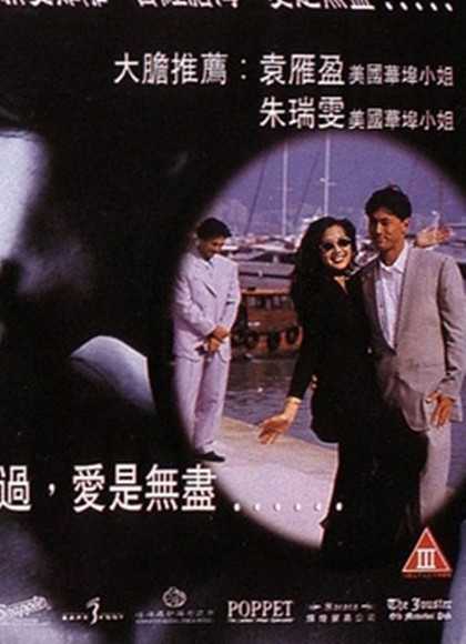 无尽的爱1994